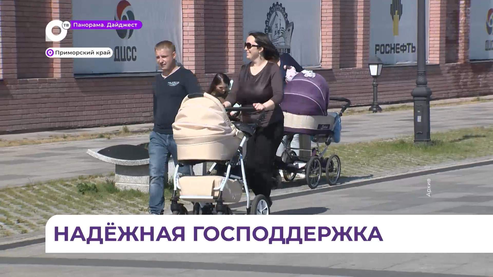 Сертификаты на материнский капитал оформили почти 190 тысяч семей Приморья