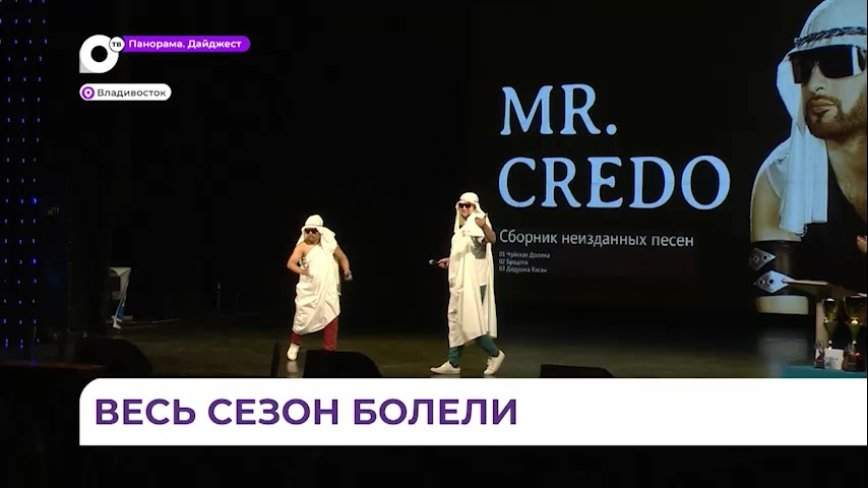 Финальная игра сезона Приморской лиги КВН завершилась победой «Мистера кредо»