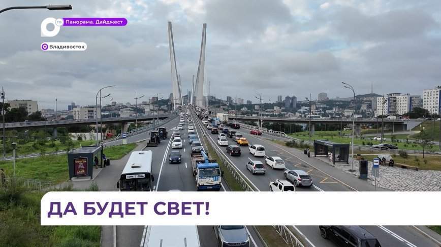Замыкание в сети Приморской ГРЭС привело к массовым отключениям электроэнергии