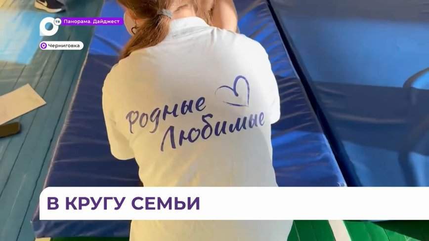 «Семейная команда»: спортивный фестиваль в Черниговке собрал школьников и их родителей