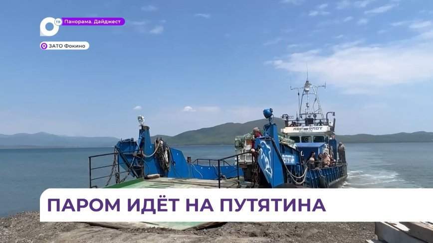 Представители администрации ЗАТО Фокино ответили на информационный вброс в соцсетях
