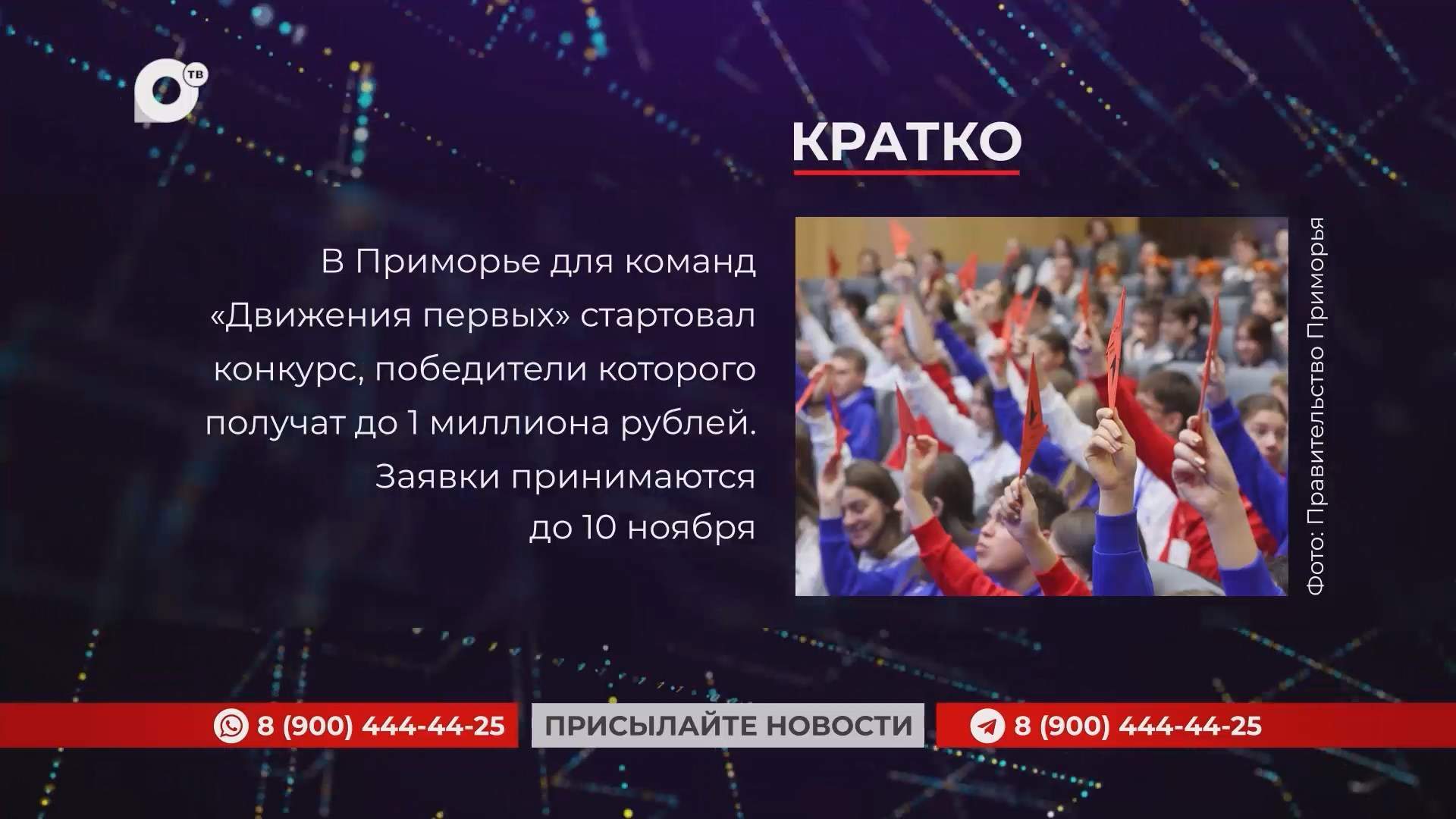 Кратко / 24.10.25