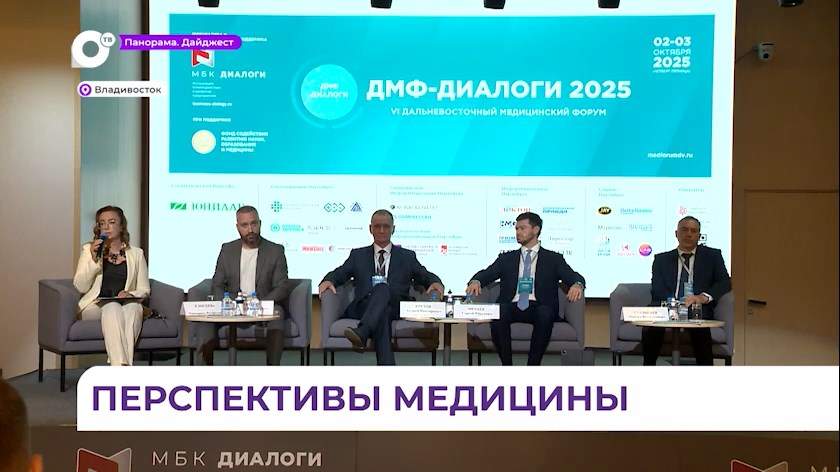 Знание новых тенденций и практик обсуждают на Дальневосточном медицинском форуме 