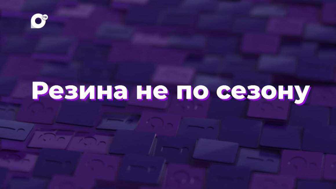 Два вопроса / Авторезина
