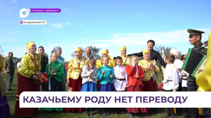 Казачий фестиваль «Гуляй, поле» широко провели в Уссурийске