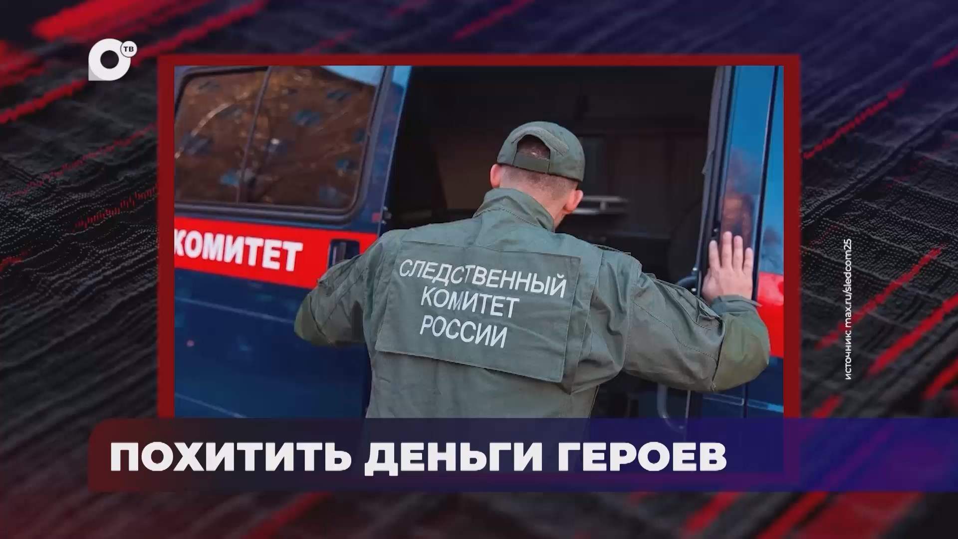 В порядке! / Похитить деньги героев / 01.10.26