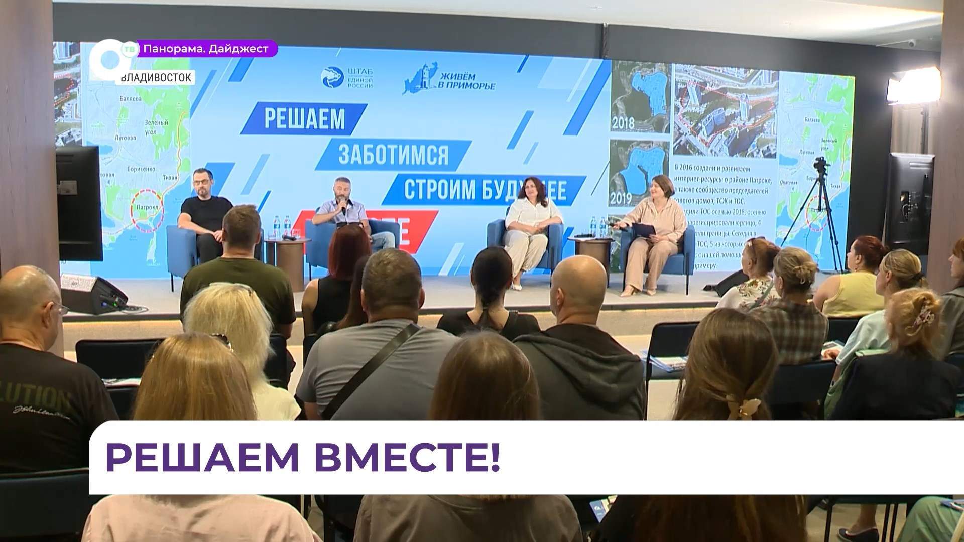Примеры лучших реализованных проектов ТОС продемонстрировали в Приморье