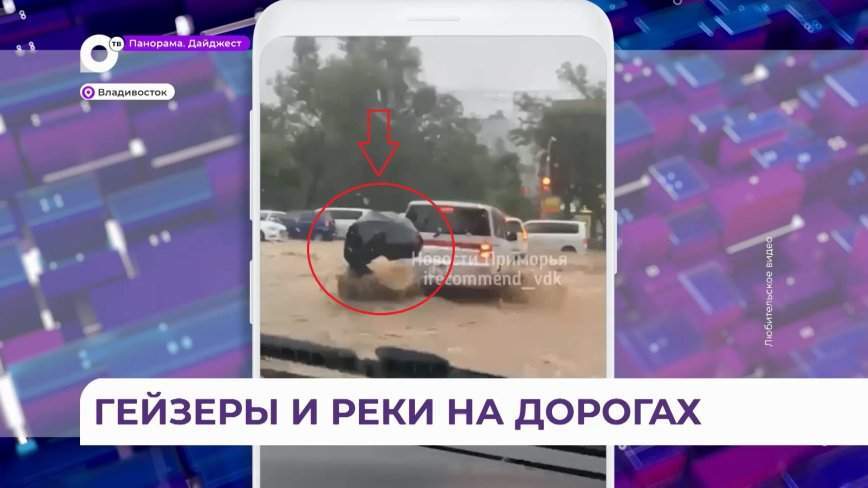 Выяснилась дальнейшая судьба смытого потоком воды под машину жителя Владивостока