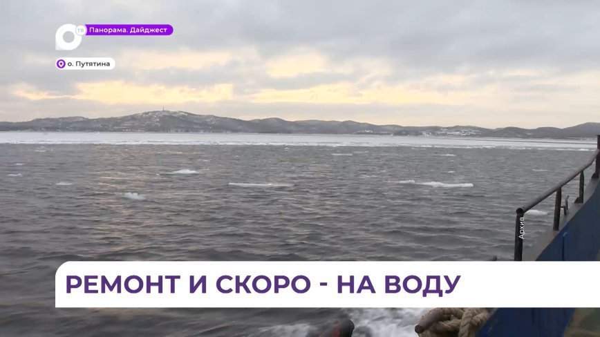 Плашкоут для перевозки пассажиров с острова Путятина на материк и обратно вернётся в строй в декабре
