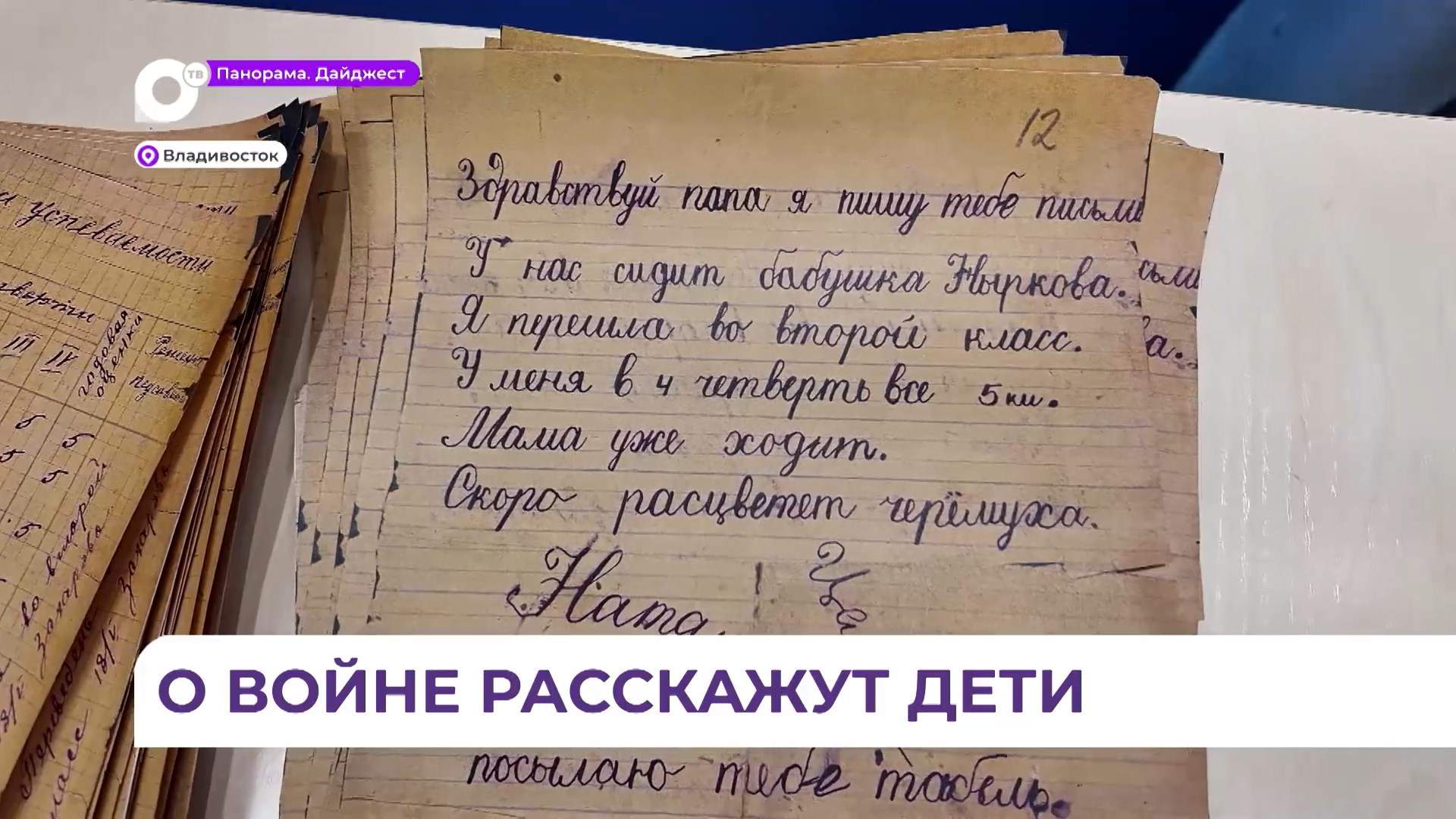 Лекция «Детство, опаленное войной» прошла во Владивостоке в канун Дня защиты детей