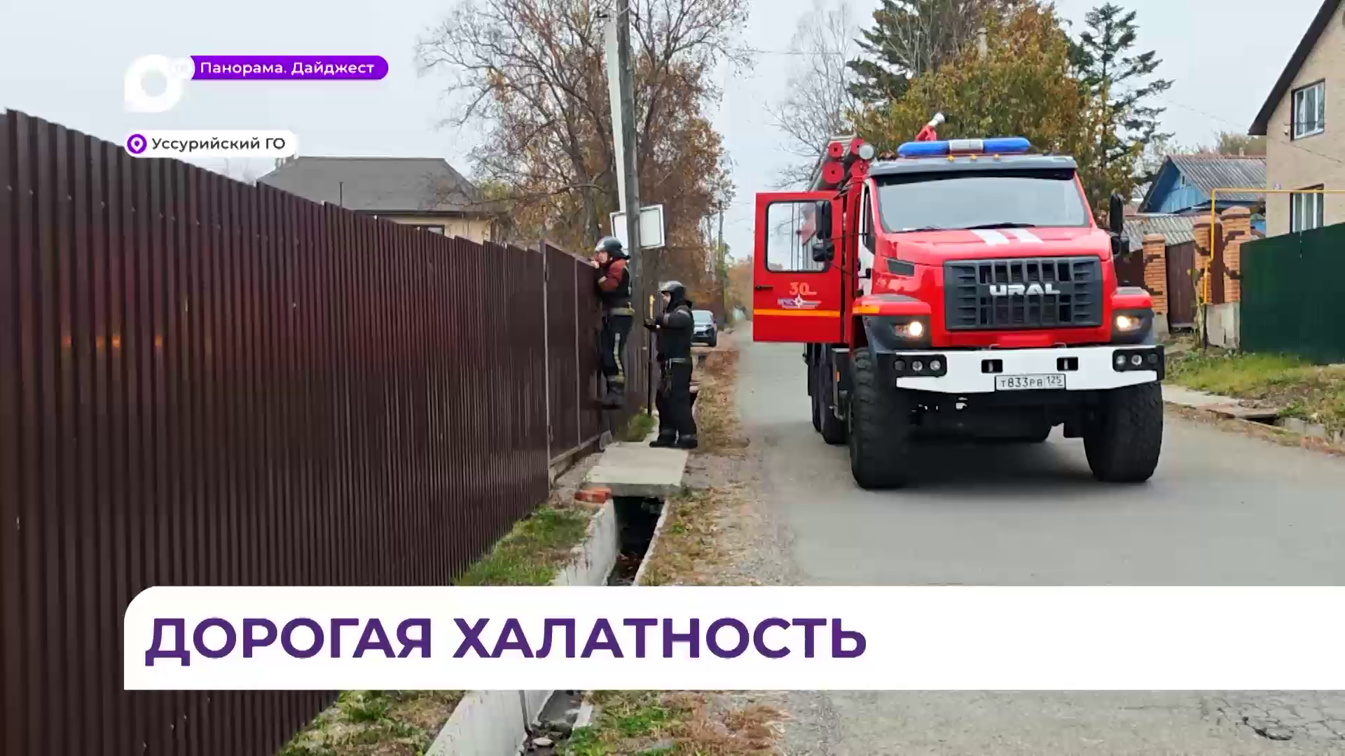 В Уссурийском округе в период пожароопасного сезона объявлен режим повышенной готовности