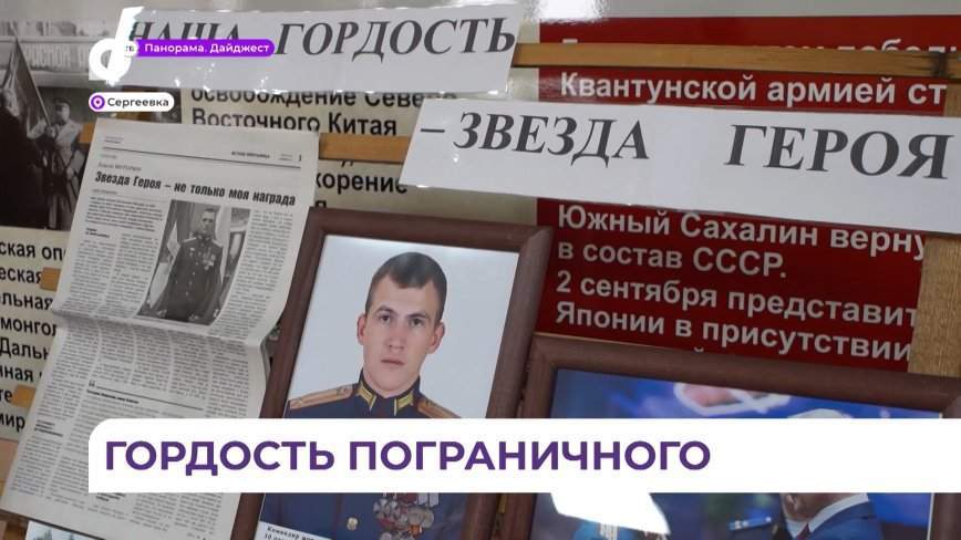 Пограничный округ гордится своими героями