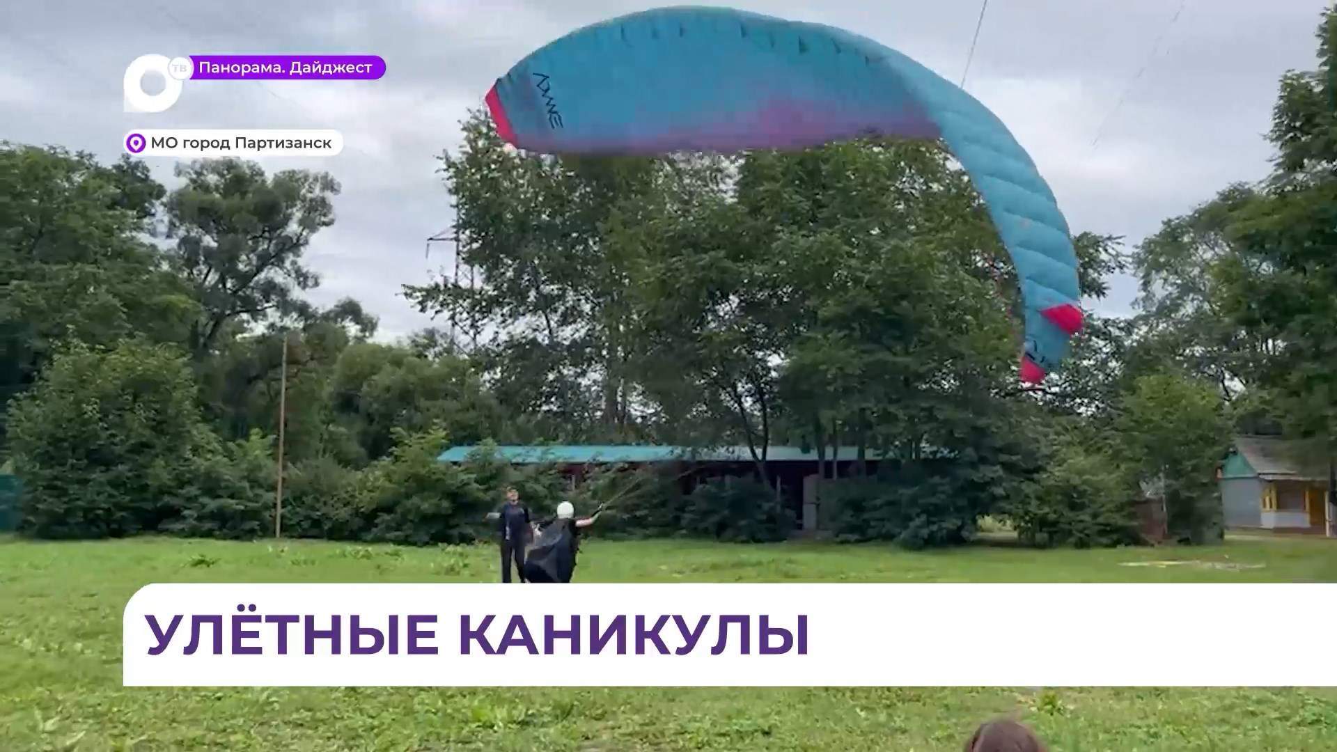 На берегу озера «Тёплое» парапланеристы познакомили ребят с летательным аппаратом