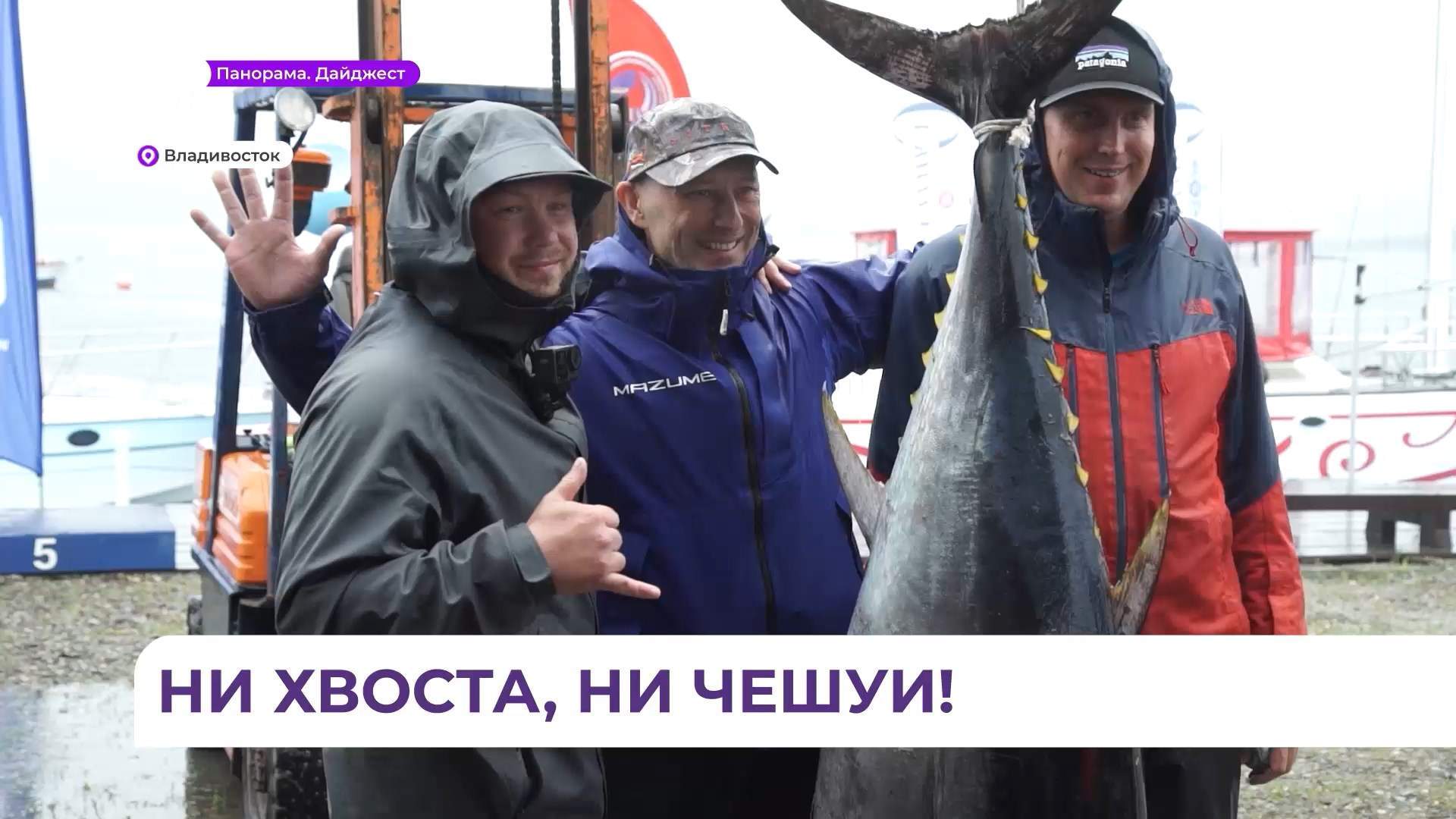 Во Владивостоке состоялись рыбацкие соревнования «Открытое море»