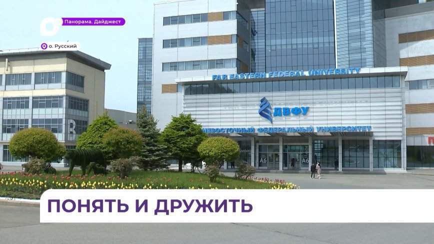 Делегация из Китая посетила ДВФУ с экскурсией