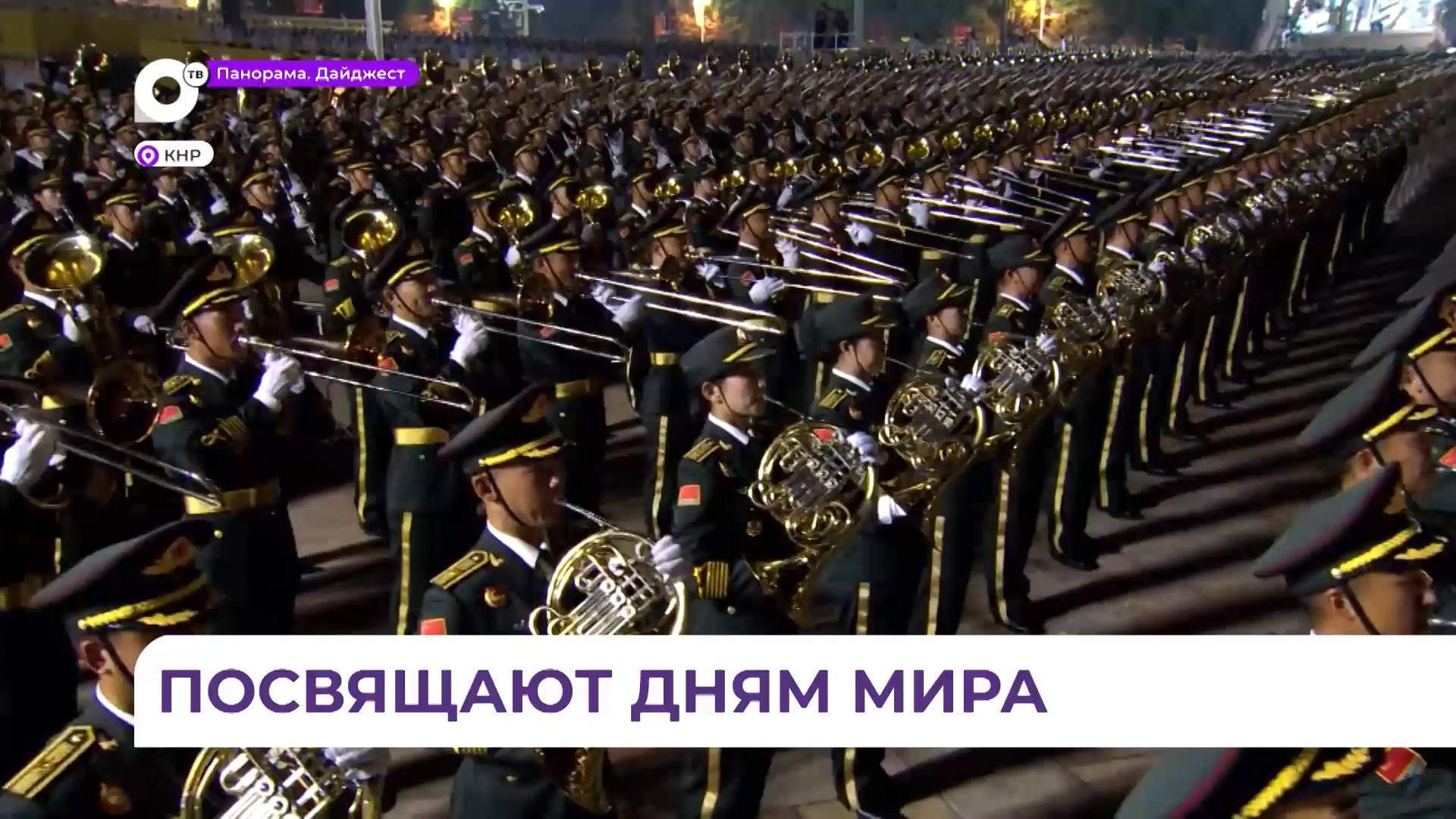 Приморье отмечает Дни мира на Тихом океане