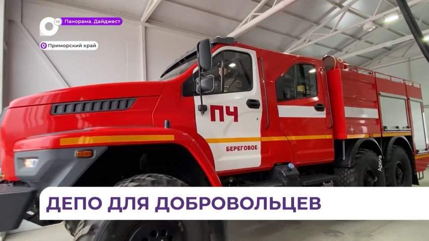 В селе Прилуки Хорольского округа открыли пожарное депо для добровольцев