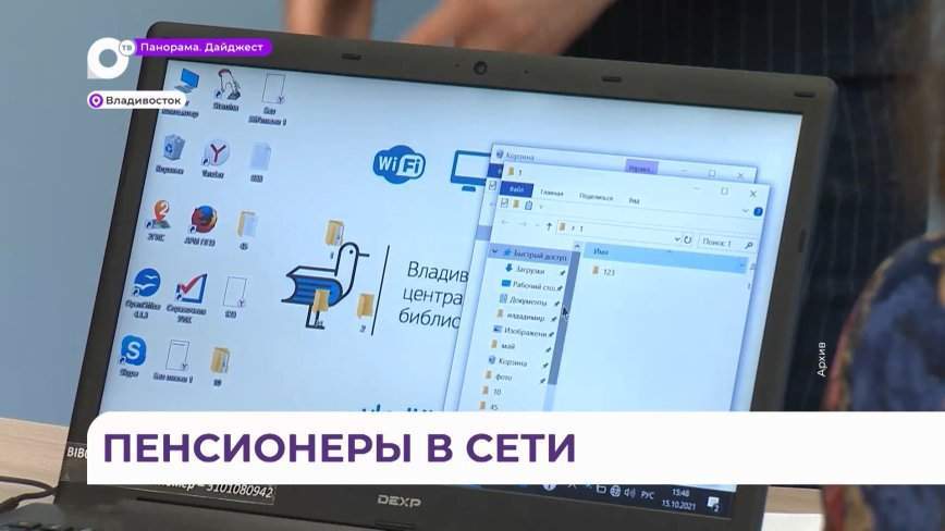 Всероссийский конкурс личных достижений пенсионеров «Спасибо интернету – 2024» стартовал в Приморье