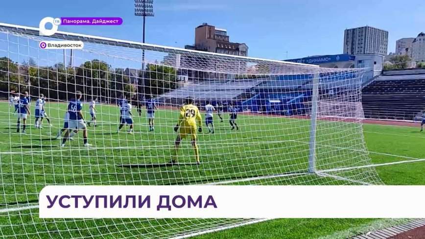 Футболисты краевой спортшколы олимпийского резерва провели матчи Дальневосточной юношеской лиги