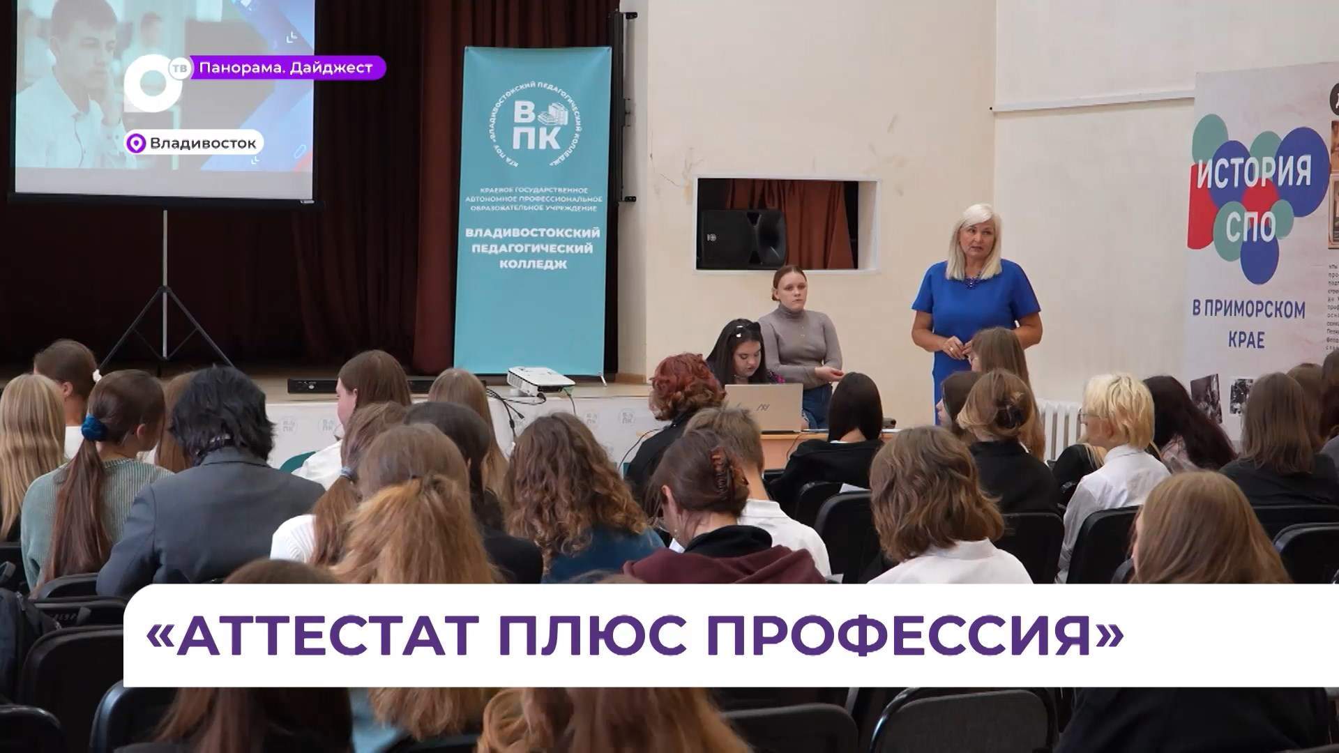 День первой профессии прошёл во Владивостокском педагогическом колледже