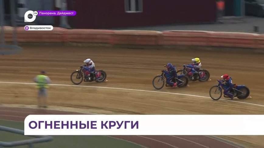 СК «Восток» выиграл первую домашнюю гонку чемпионата России по спидвею