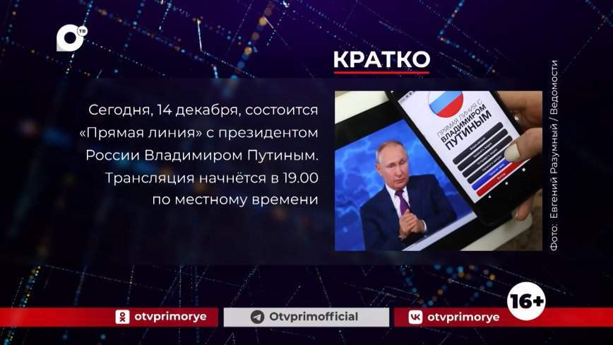 Кратко. 14.12.23 (Утро)