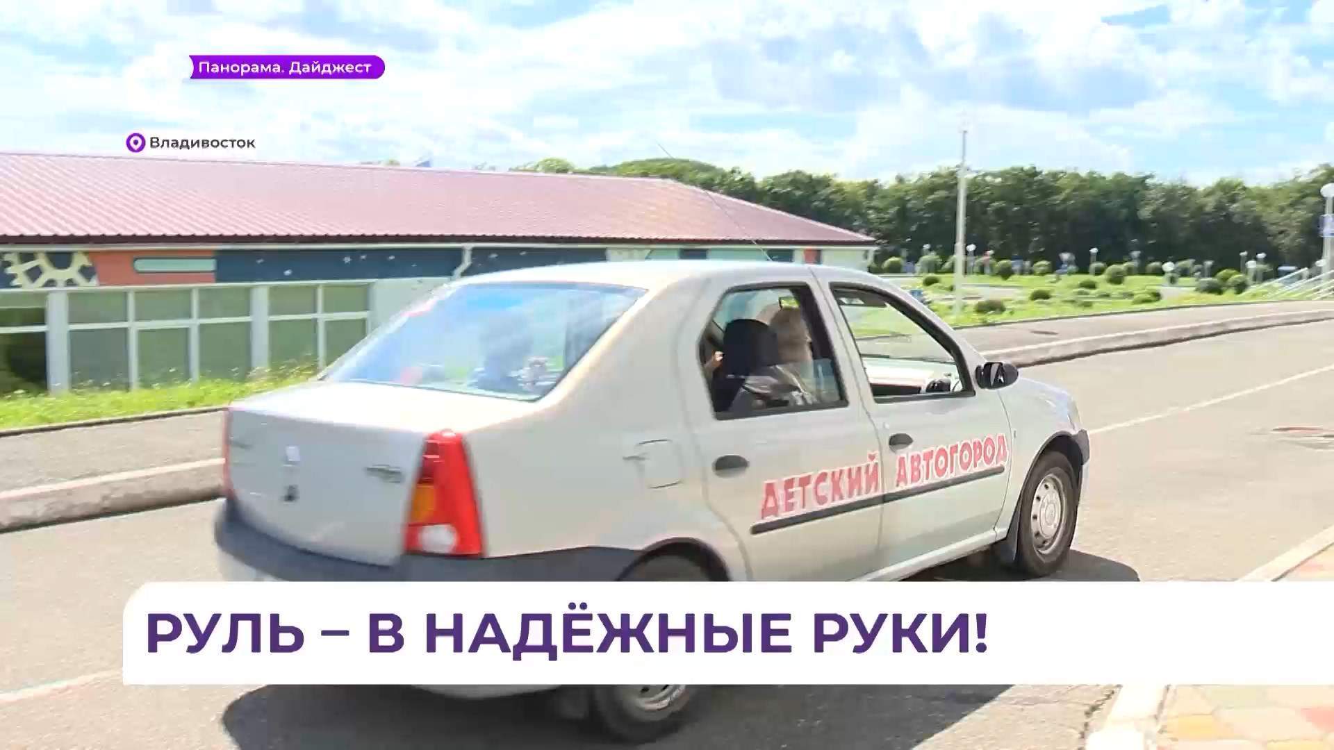Подростки со всей страны на учебной трассе ВДЦ «Океан» в Приморье учатся соблюдать ПДД