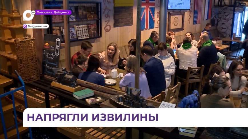 Во Владивостоке прошла заключительная игра зимнего сезона в Корпоративной интеллектуальной лиге
