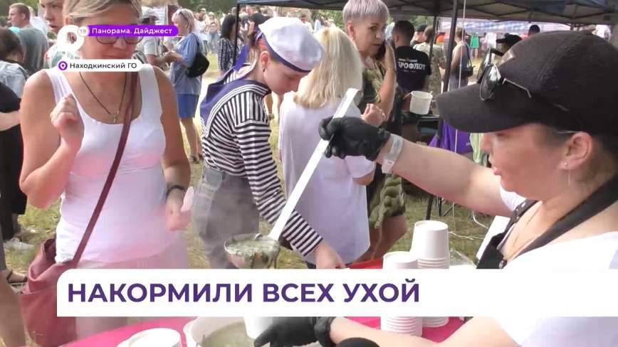 Весело и вкусно отметили День рыбака на берегу озера Ливдийского Находкинского ГО