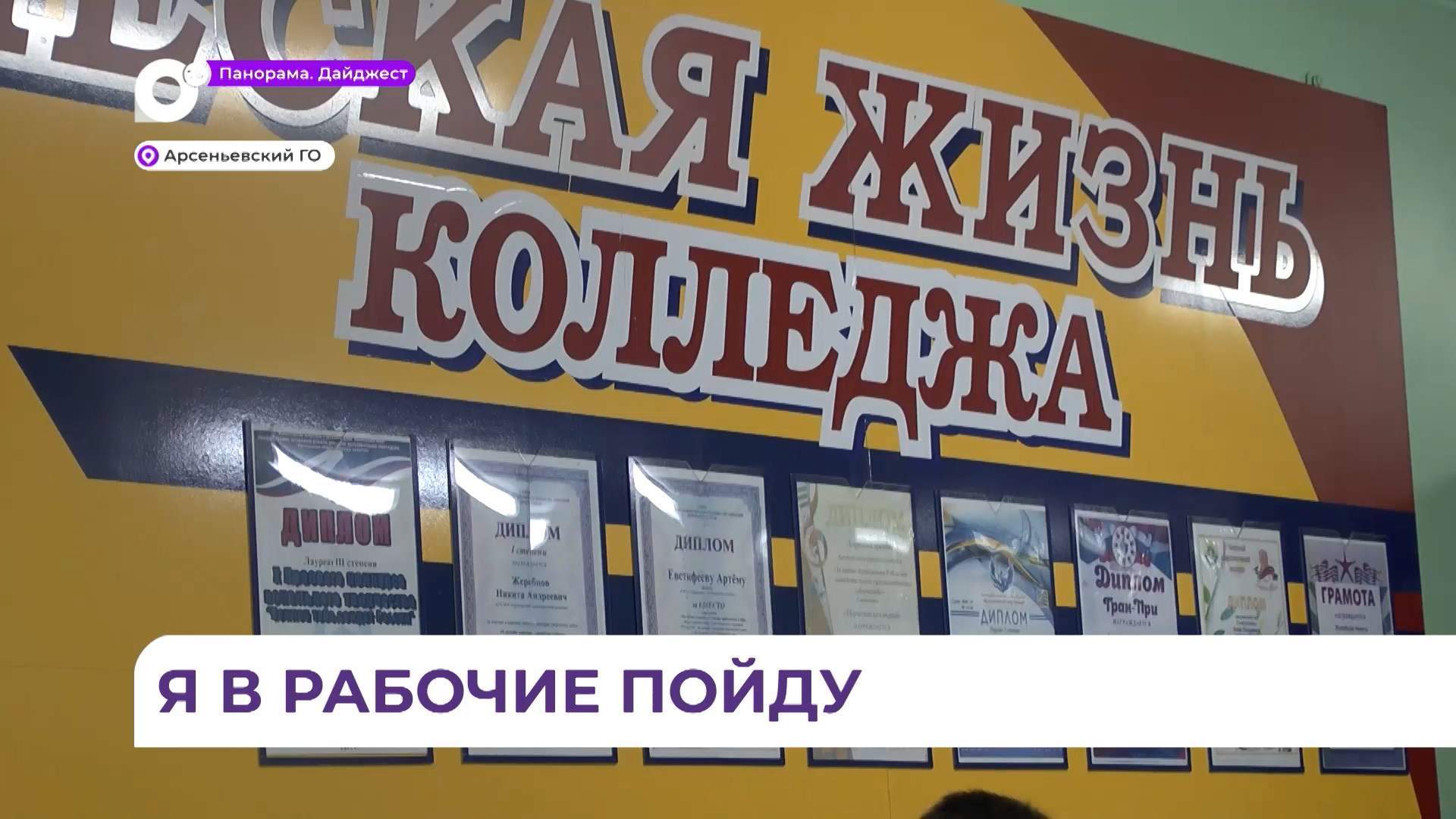 450 первокурсников начинают обучение в Приморском индустриальном колледже в Арсеньеве