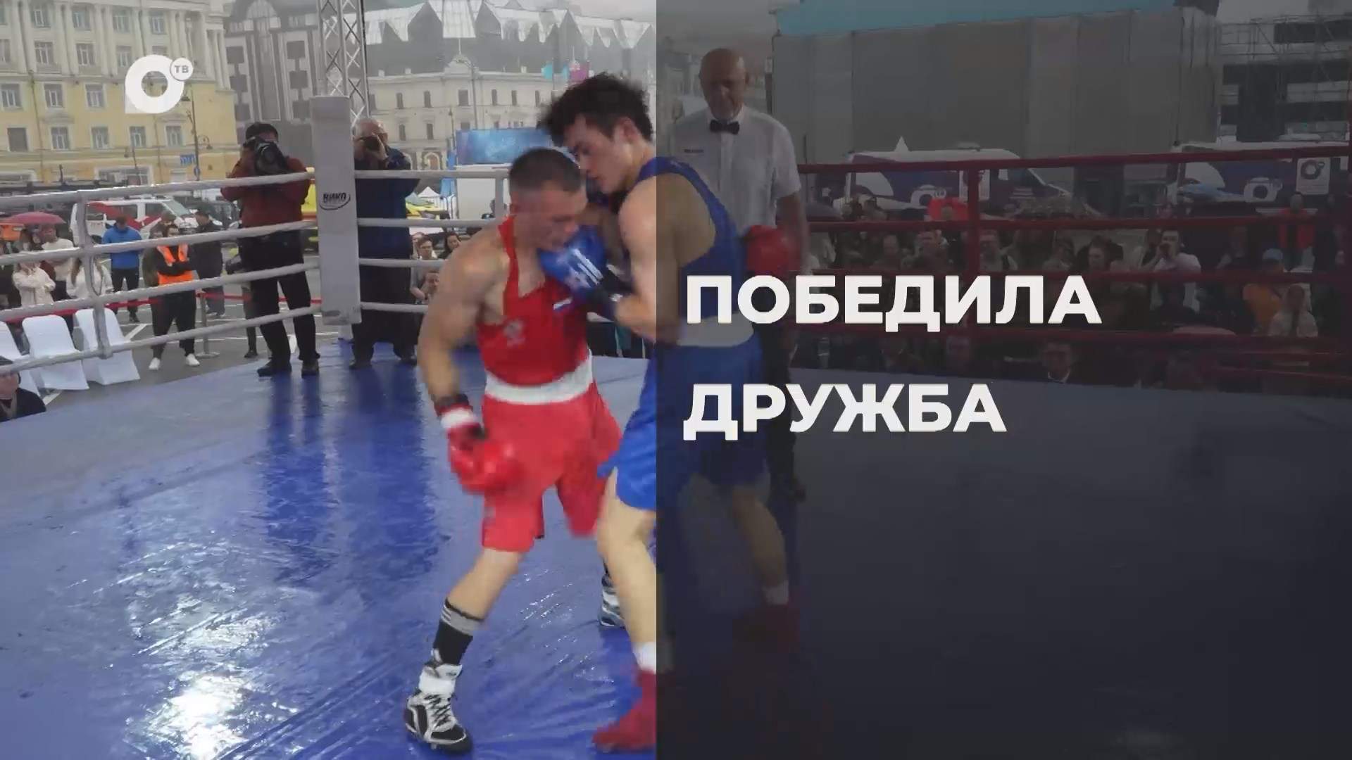 Спортивное Приморье / Победила дружба! / 10.07.26