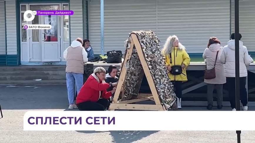 Мастер-класс по изготовлению маскировочных сеток для бойцов СВО провели активистки из посёлка Дунай