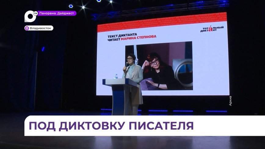Известный российский писатель приедет во Владивосток, чтобы провести Тотальный диктант