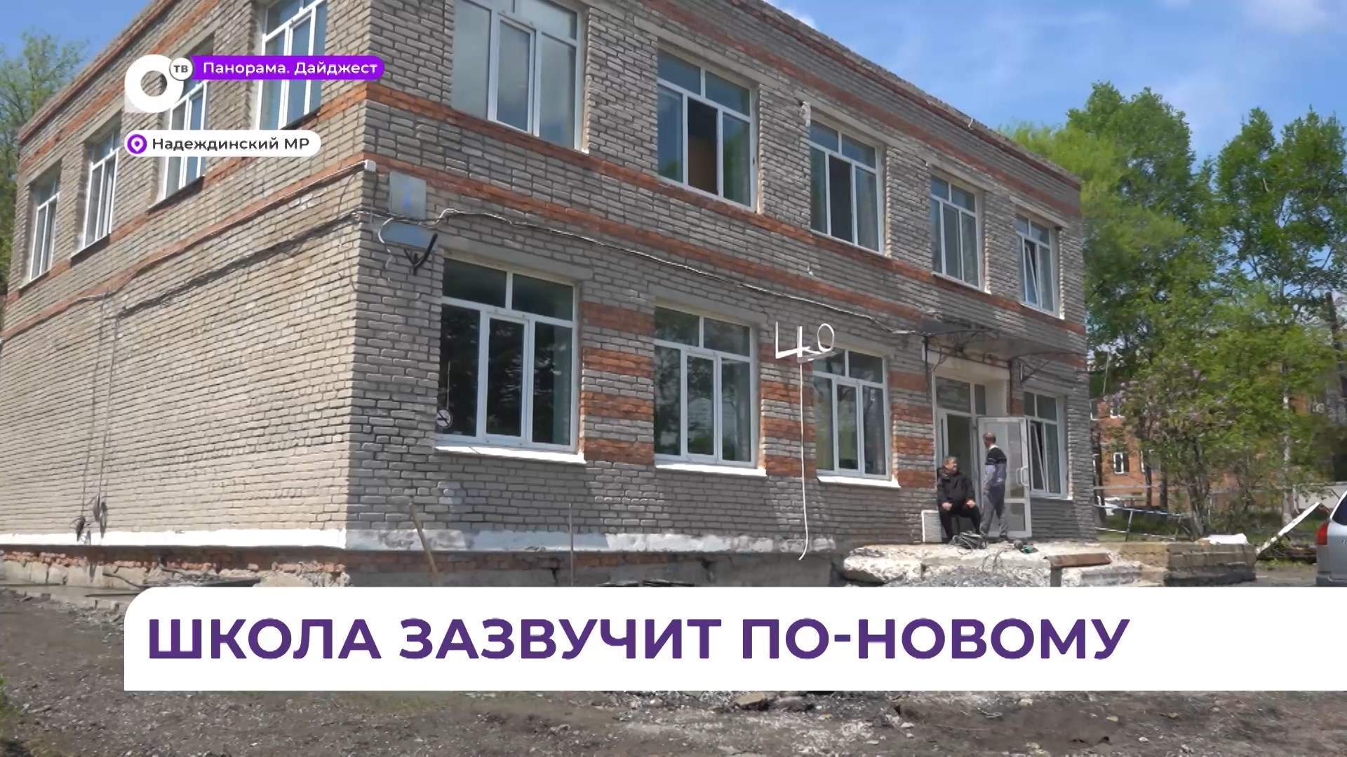 В Надеждинском районе идёт реконструкция детской школы искусств
