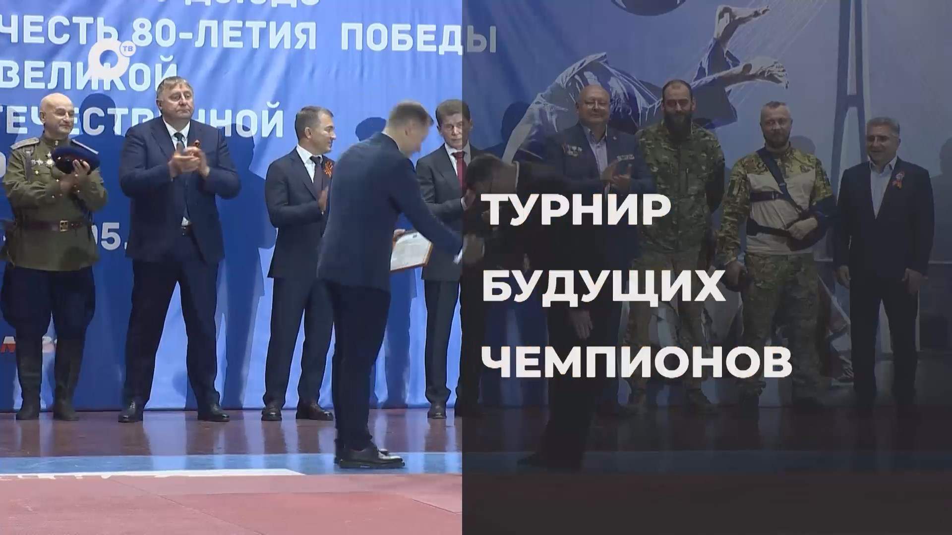 Спортивное Приморье / Турнир дзюдо / 16.05.25