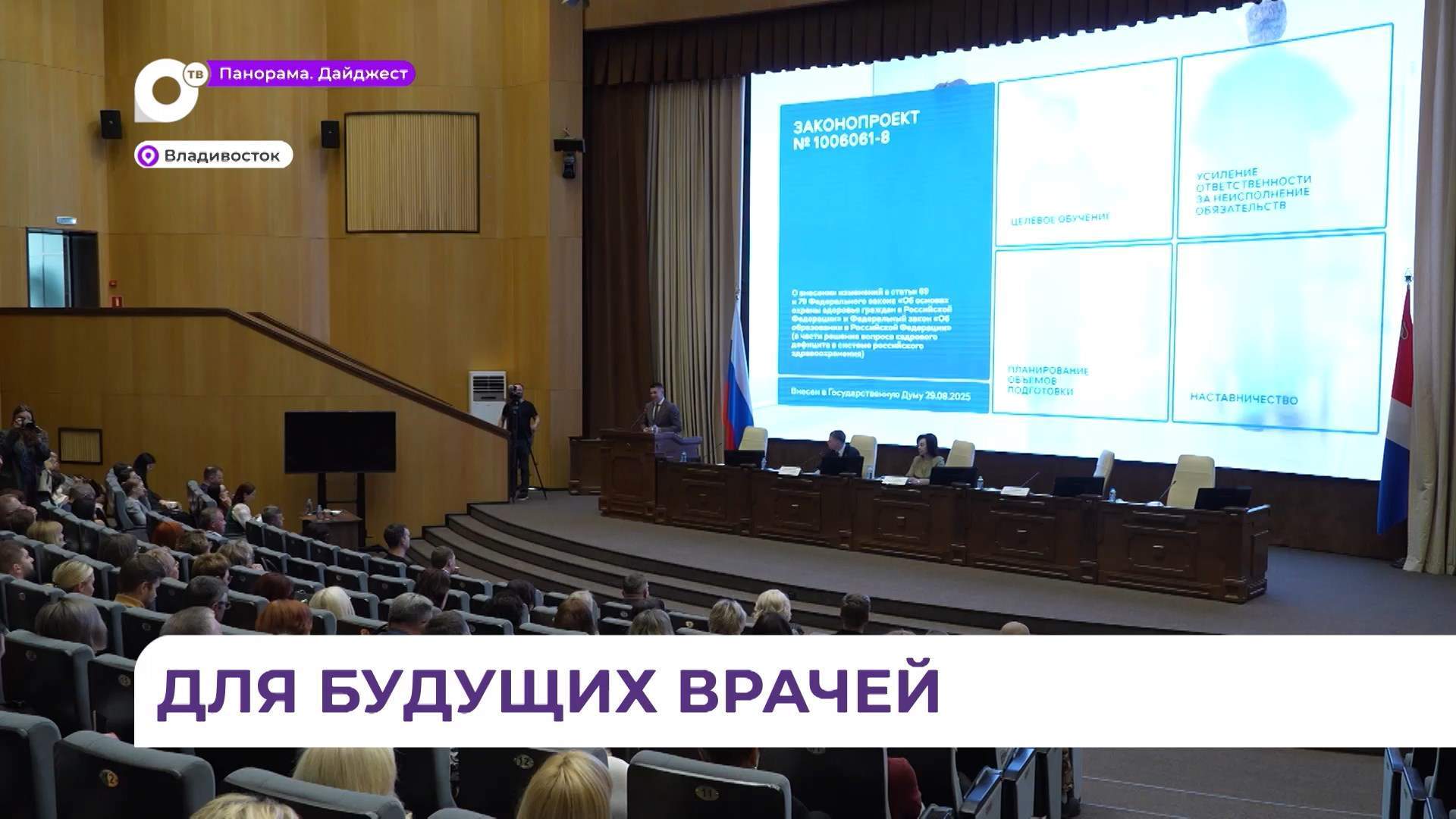 В Приморье идёт активная работа над привлечением в здравоохранение молодых кадров