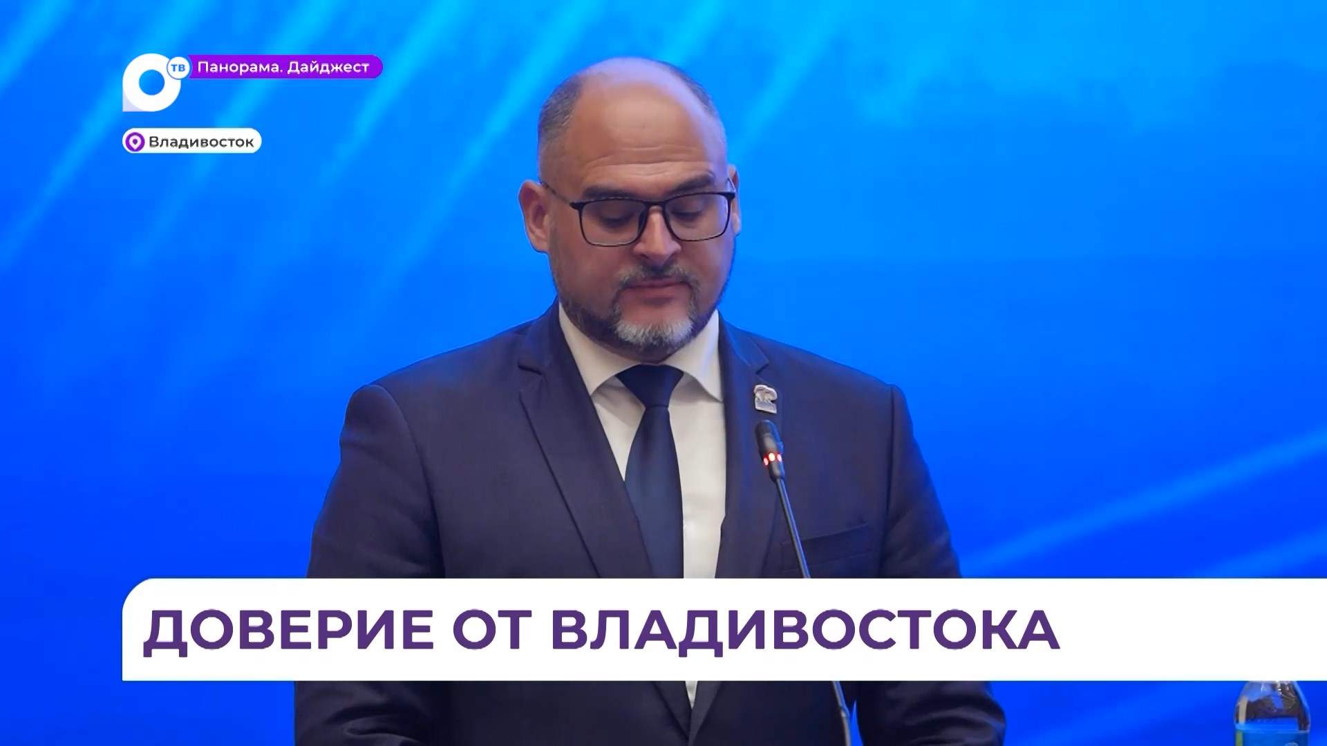 Константин Шестаков официально вступил в должность главы Владивостока