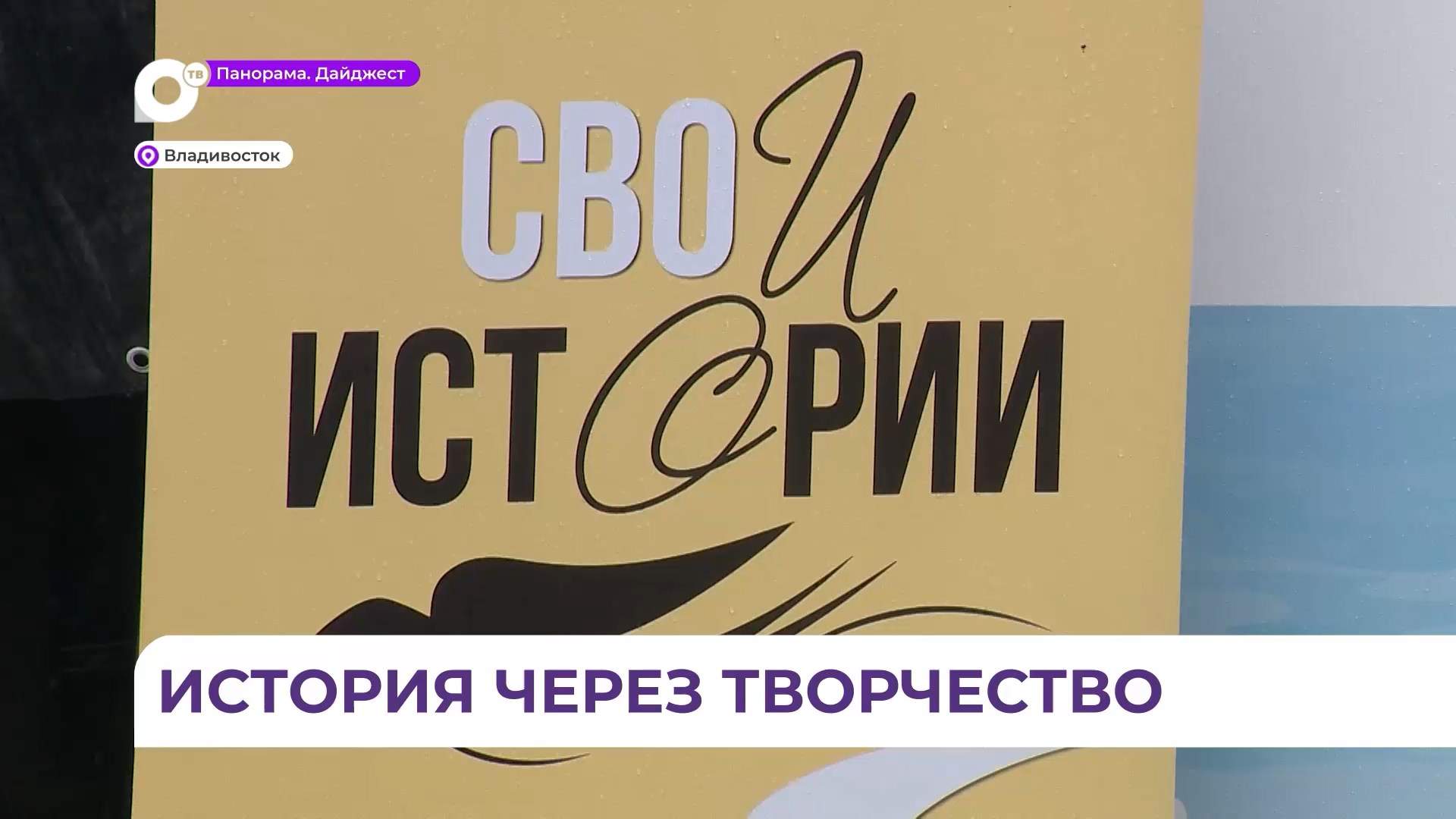 Проект «СВОи истории» помогает ветеранам рассказать про свой опыт через живое общение