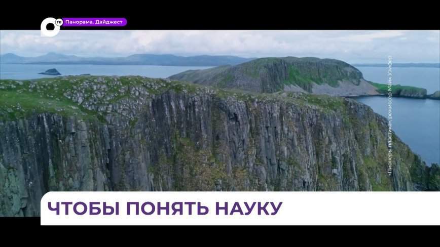 Фестиваль актуального научного кино ФАНК стартует во Владивостоке
