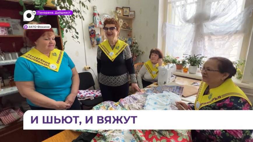 Мастерицы из Фокино отправили партию белья для наших бойцов в зону СВО
