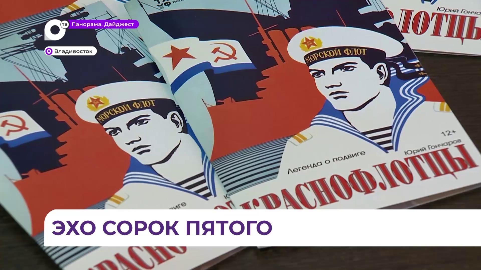 Спектакль «Краснофлотцы» представил театр ТОФ в День моряка-надводника