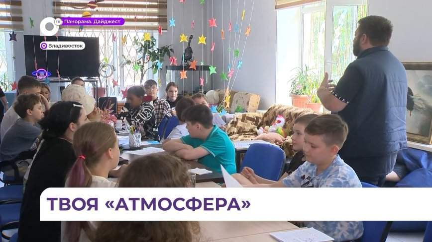 Пришкольный лагерь с клубом «Атмосфера» стал для ребят местом комфорта и безопасности