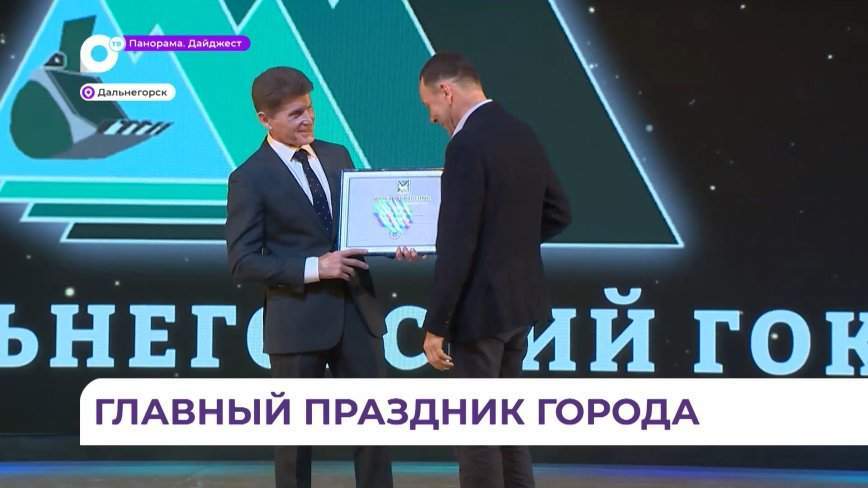 День работника химической промышленности с размахом отметили в Дальнегорске