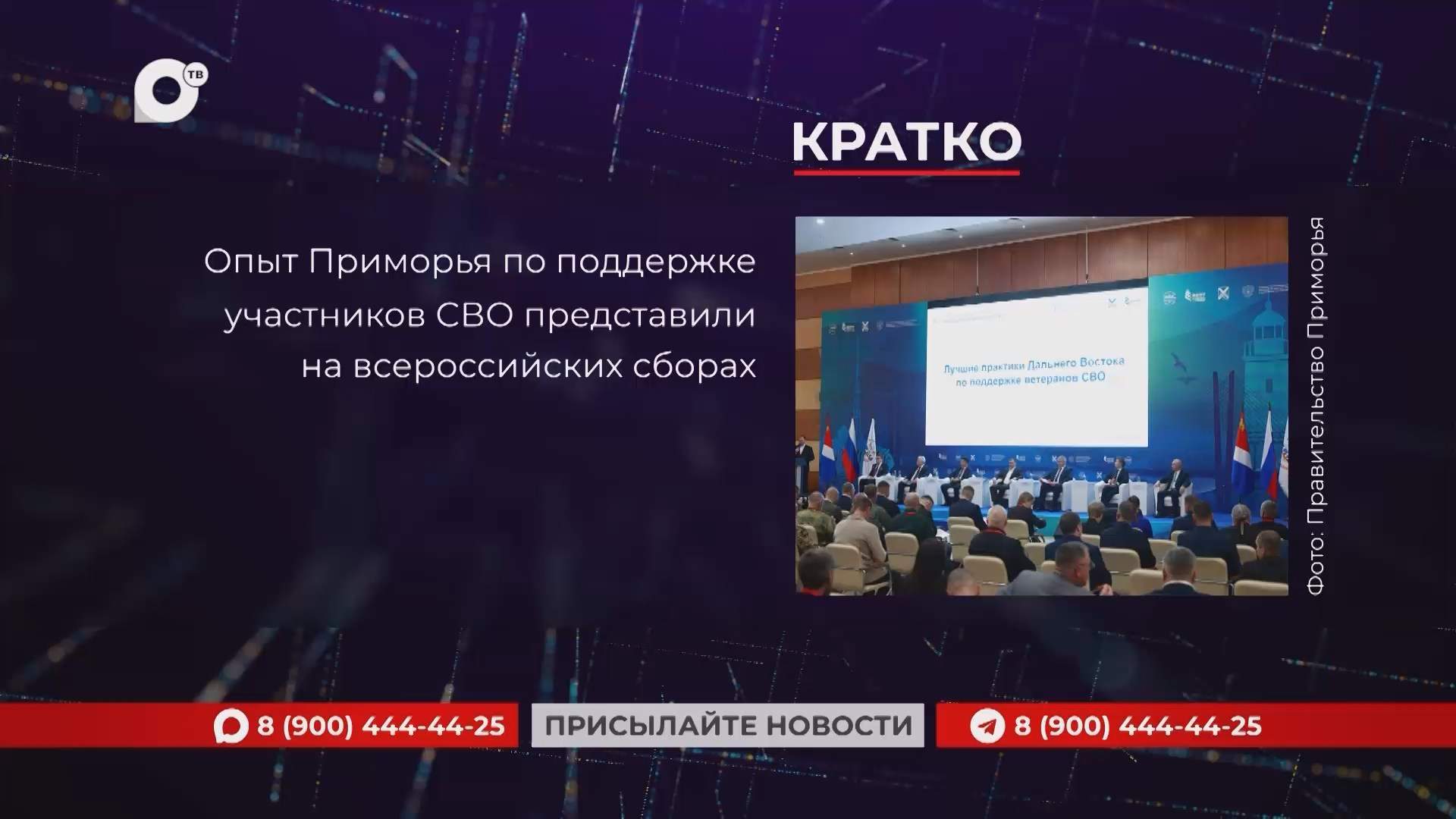 Кратко / 25.09.26
