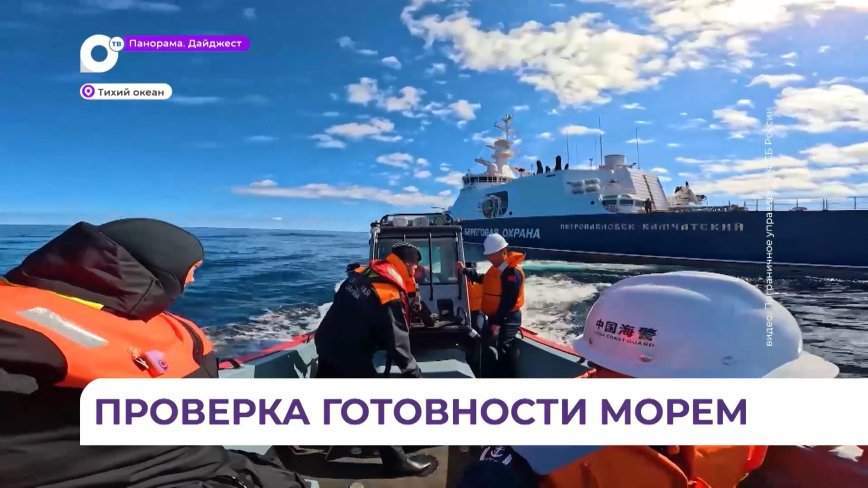 Российские и китайские корабли береговой охраны завершили совместные учения