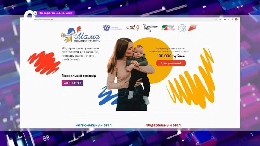 Дети делу не помеха: внушительную сумму могут получить активные мамы Приморья