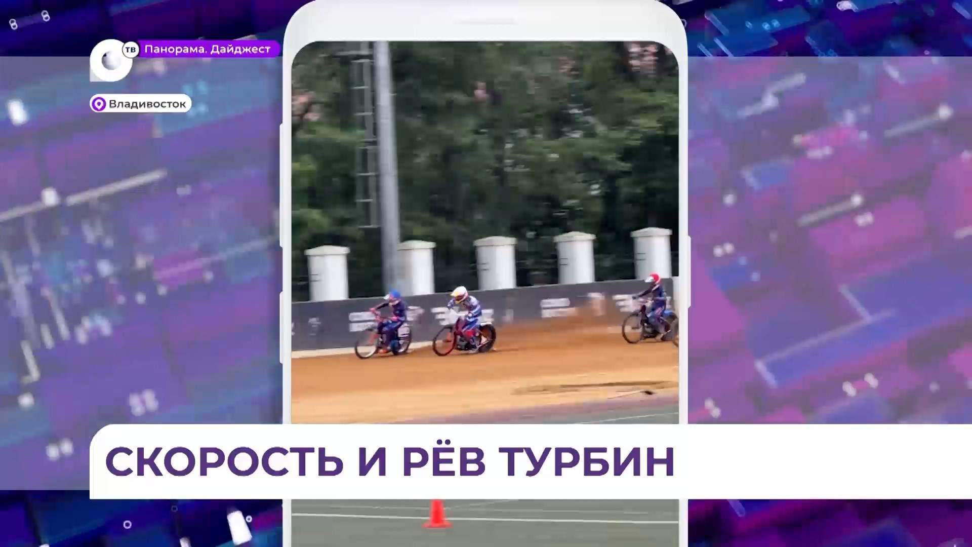 Команда «Восток» встретится с «Турбиной» в домашней гонке на стадионе «Авангард»