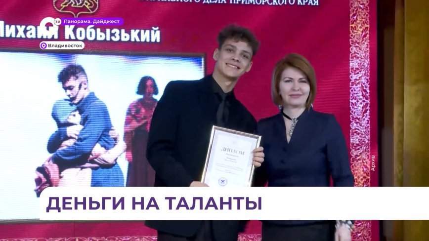 Министерство культуры и архивного дела Приморья проводит конкурс на выявление молодых дарований