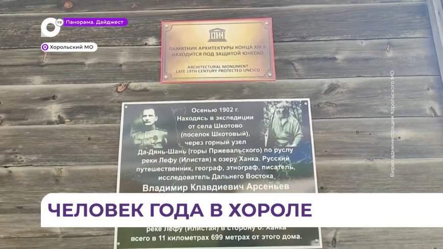 В Хорольском округе выбрали человека года