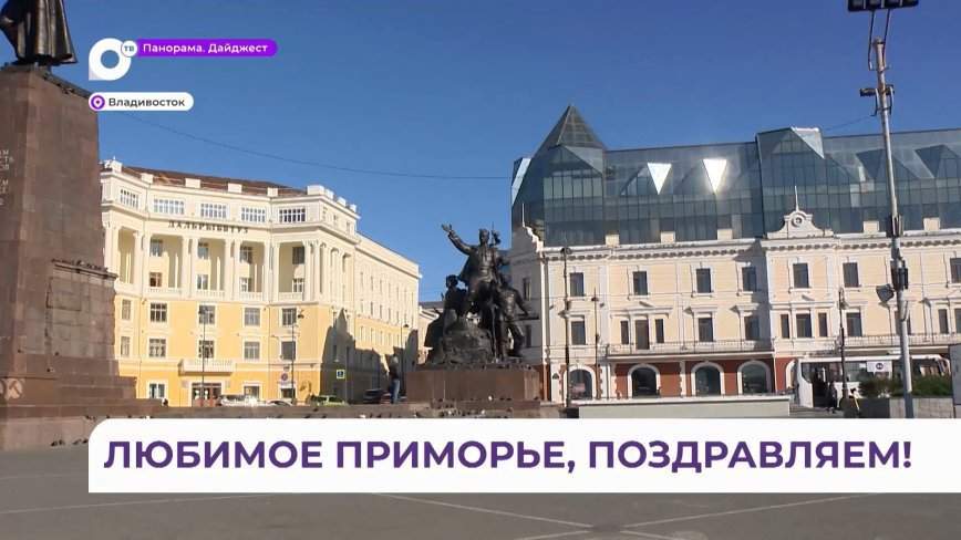 Блицы. Приморью 85 лет